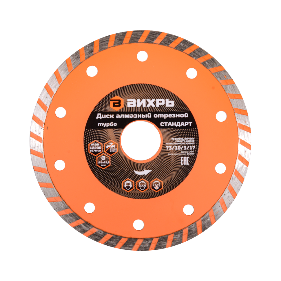 Диск алмазный отрезной Турбо стандарт Вихрь сухая резка 125х22,2 мм