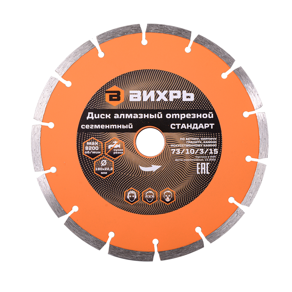 Диск алмазный отрезной сегментный стандарт Вихрь сухая резка 180х22,2 мм