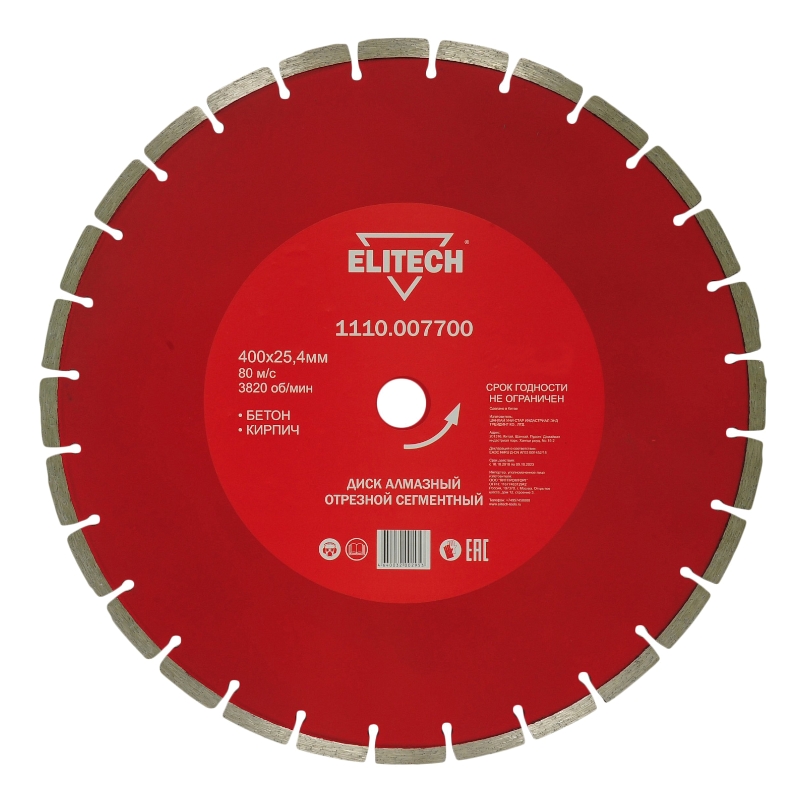 Диск алмазный Elitech 400х25,4 мм бетон 1110.007700