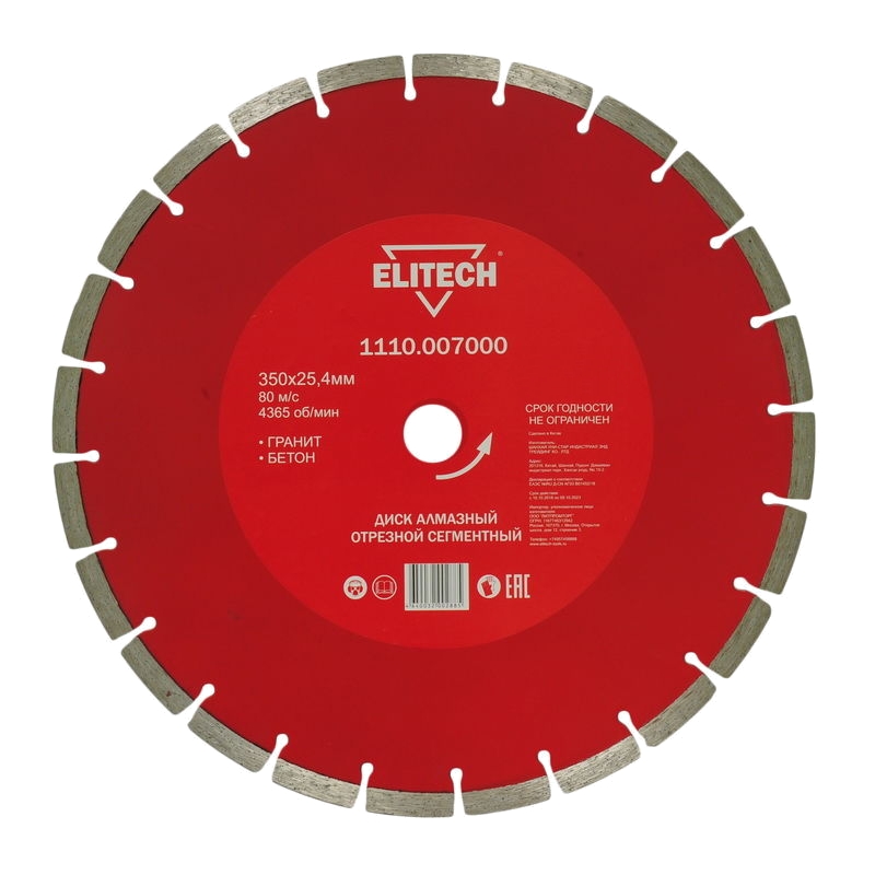 Диск алмазный сегментный Elitech d 350х25.4 мм, гранит,бетон