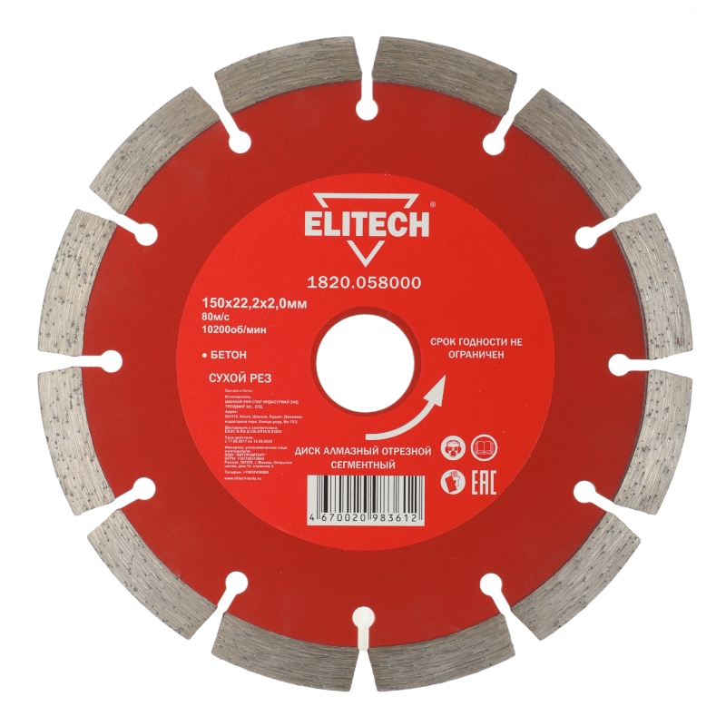 Диск алмазный Elitech 150х22,2 мм бетон 1820.058000