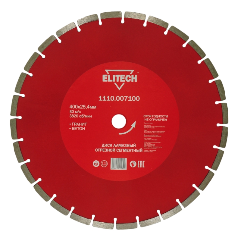 Диск алмазный Elitech 400х25,4 мм гранит 1110.007100