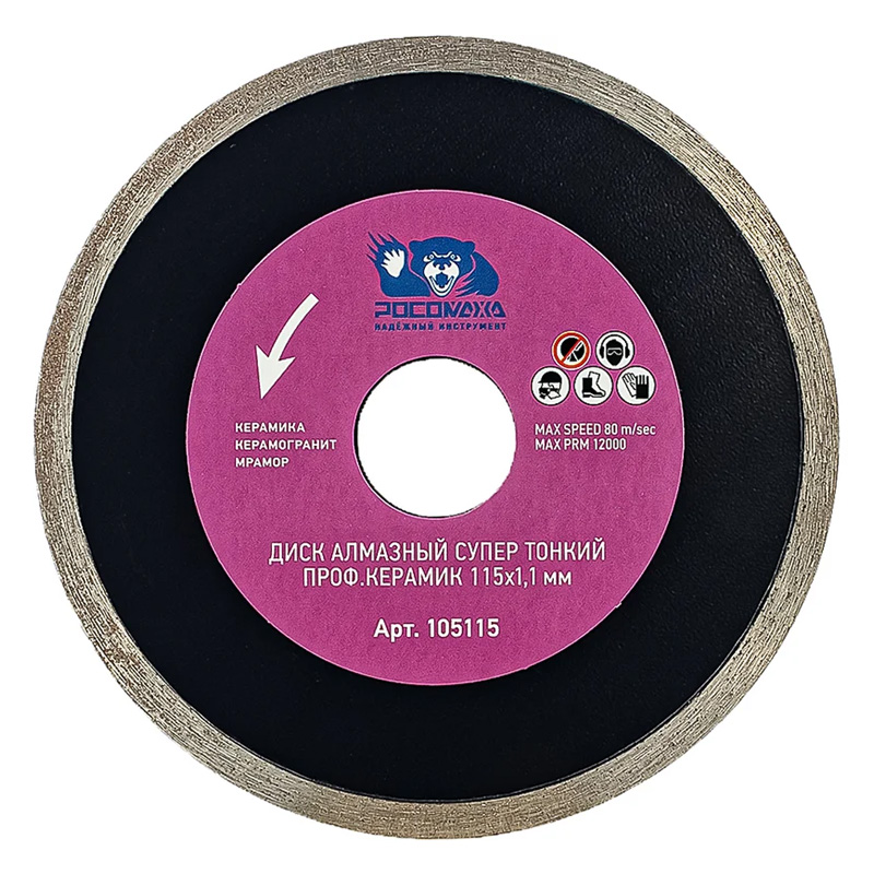 Диск отрезной алмазный супер тонкий проф.керамик 115x1,1 мм РОСОМАХА