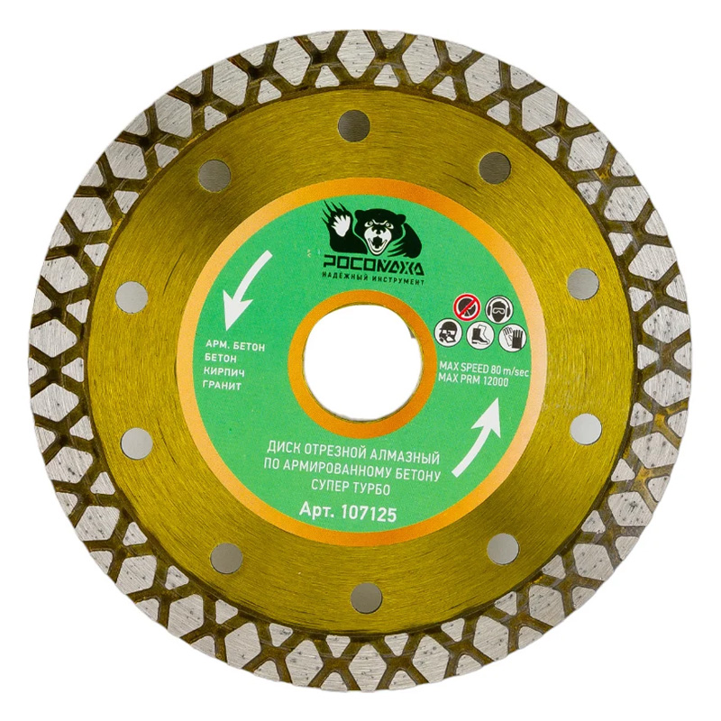 Диск отрезной алмазный по арм.бетону СУПЕР ТУРБО 125x2,2 мм РОСОМАХА