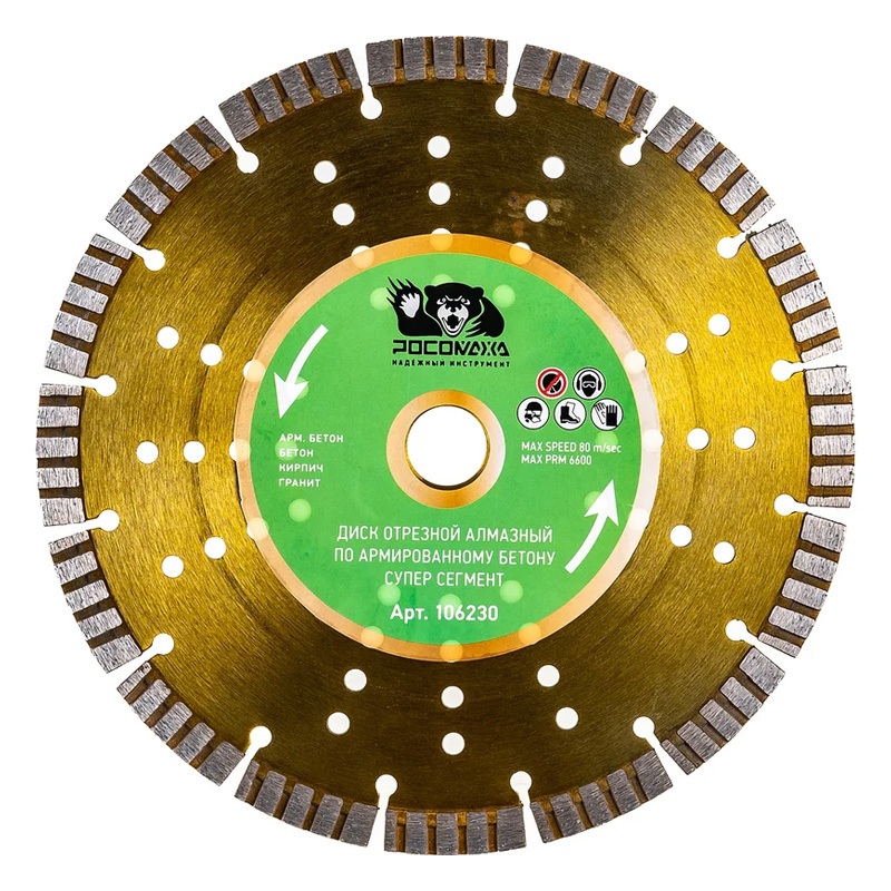 Диск отрезной алмазный по арм.бетону СУПЕР СЕГМЕНТ 230x2,8 мм РОСОМАХА