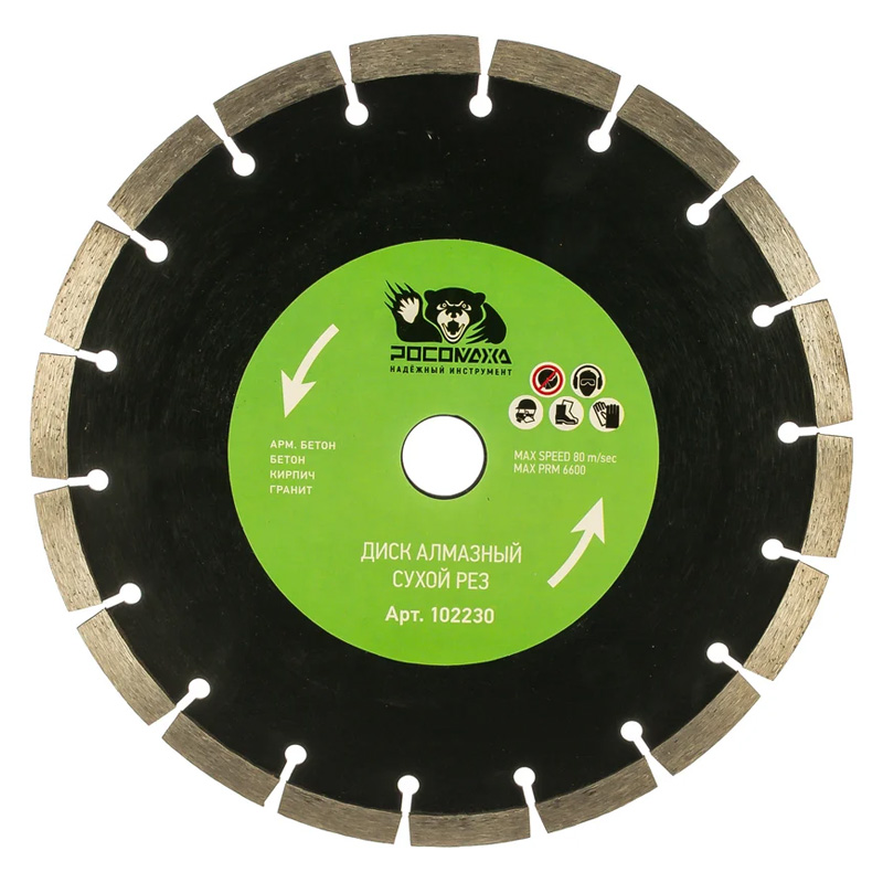 Диск отрезной алмазный сухой рез 230x2,4 мм РОСОМАХА