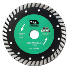 Диск отрезной алмазный ТУРБО 150x2,4 мм РОСОМАХА