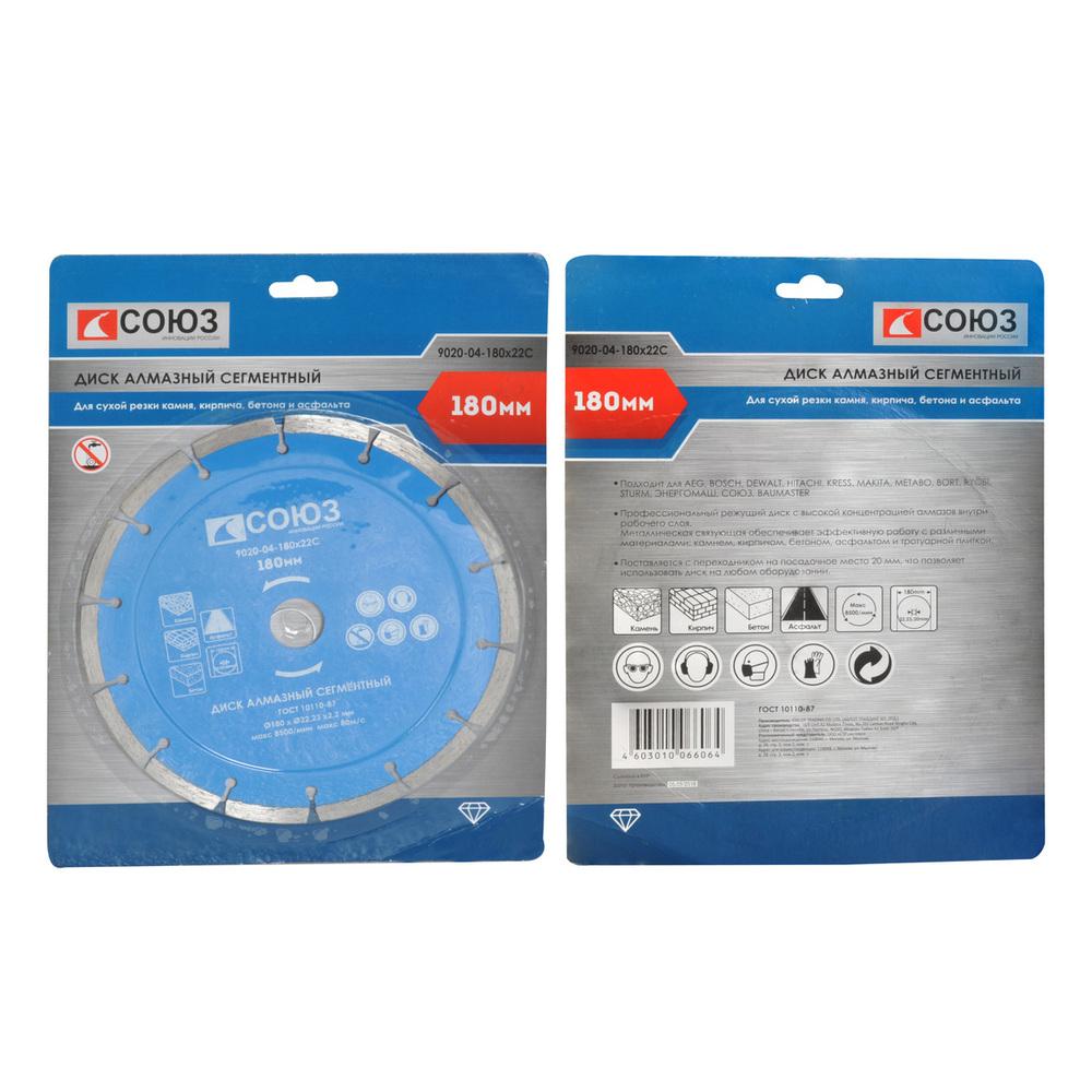 Диск алмазный СОЮЗ 9020-04-180x22C