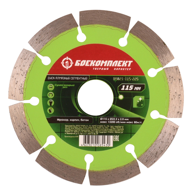 Диск алмазный БОЕКОМПЛЕКТ B9021-115-22S