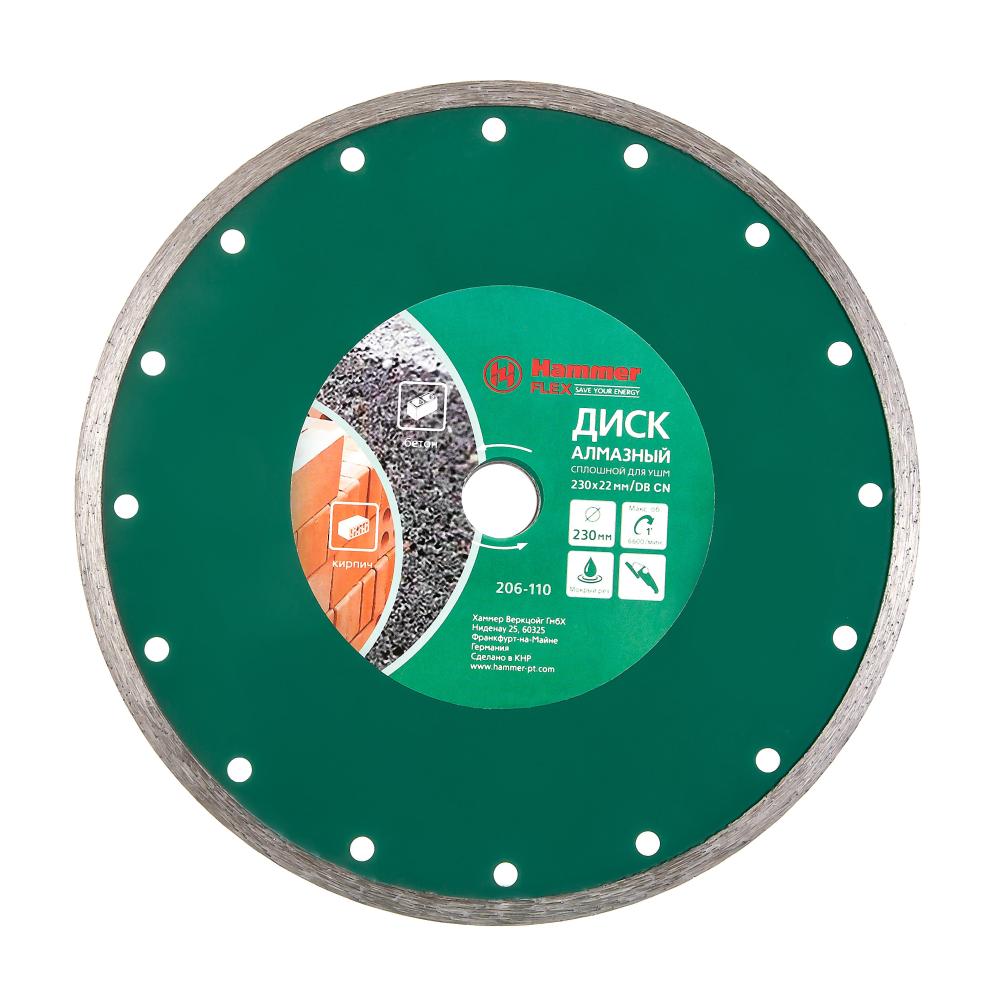 Диск алмазный Hammer Flex 206-110 DB CN 230х22 мм, сплошной по керамике