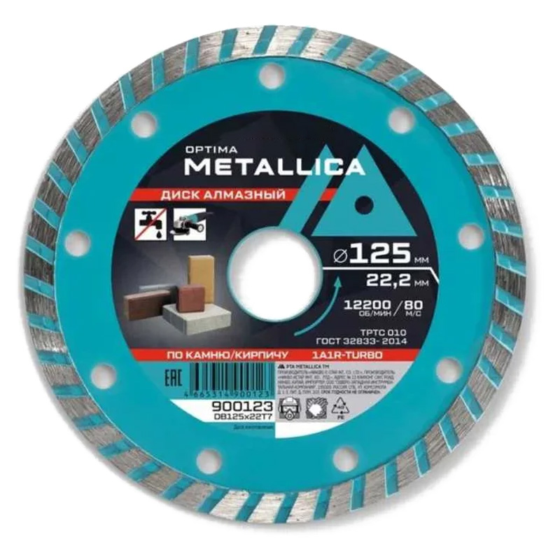 Диск алмазный турбированный METALLICA Optima 125x22,2 мм, H=7 мм по камню, кирпичу
