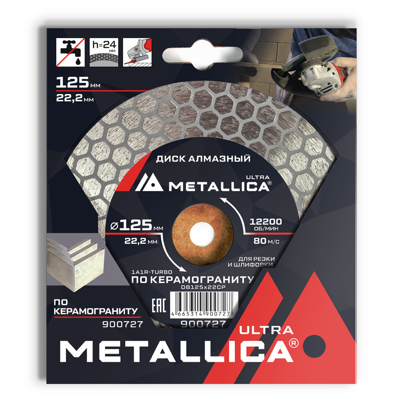 Диск алмазный для резки и шлифовки METALLICA Ultra 125x22,2 мм, H=24 мм по керамограниту