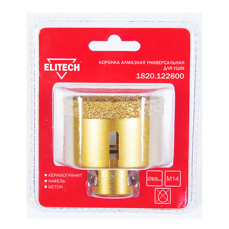 Коронка алмазная универсальная Elitech 65 мм х М14