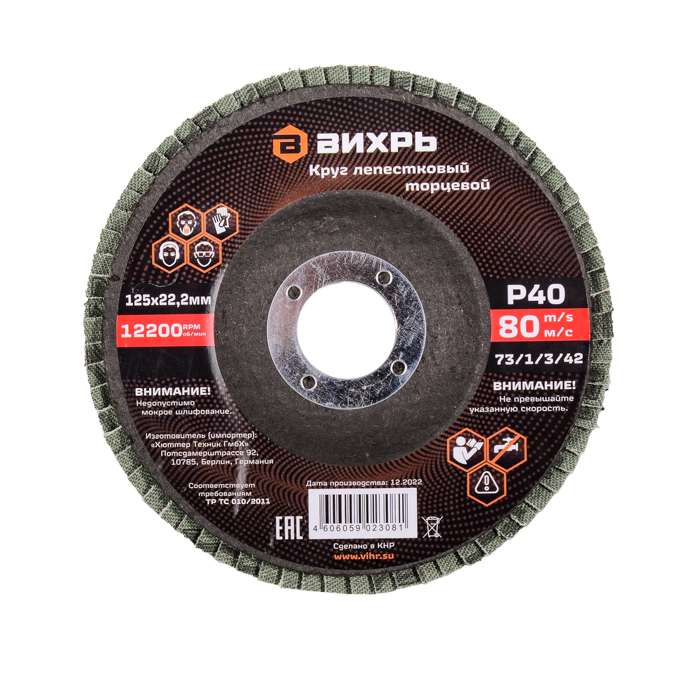 Круг лепестковый торцевой Вихрь Р40 125х22,2 мм