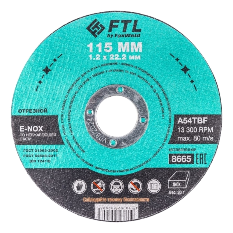 Круг отрезной по нержавеющей стали FoxWeld FTL E-Nox 115 х 1,2 х 22,2 мм A54TBF, 10 шт