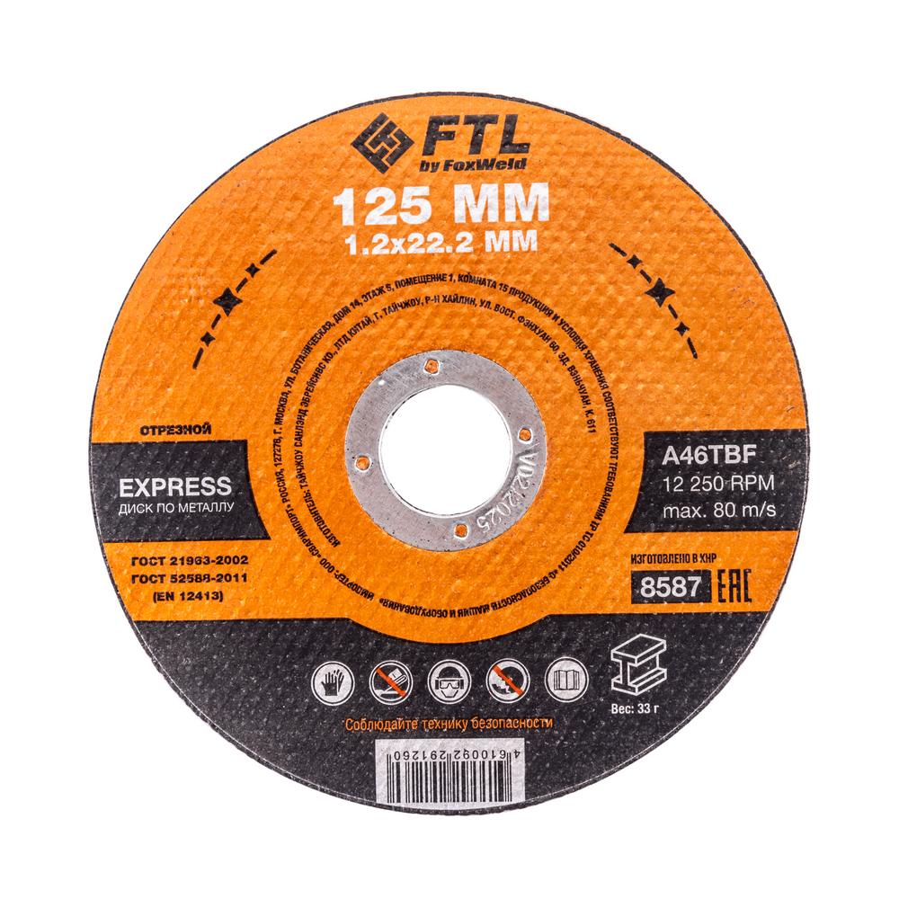 Круг отрезной по металлу FoxWeld FTL Express 125 х 1,2 х 22,2 мм A46TBF, 10 шт