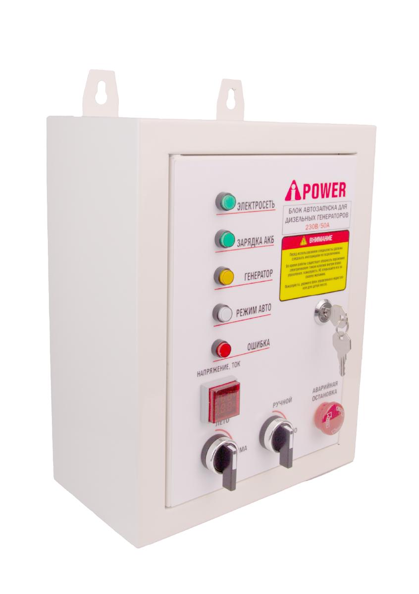 Блок автозапуска для дизельных генераторов A-iPower 230В, 50А, 8 пин (29106)